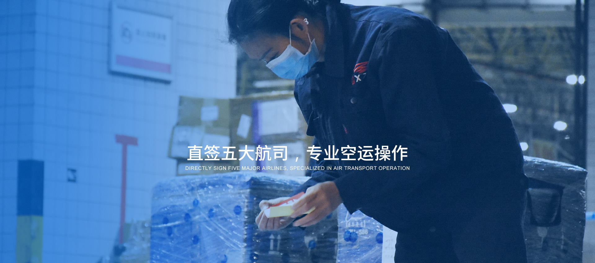 直簽五大航司，專(zhuān)業(yè)空運(yùn)操作